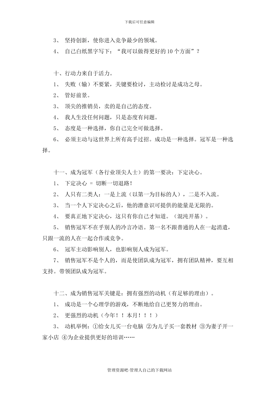 超级营销与销售冠军培训提纲_第3页