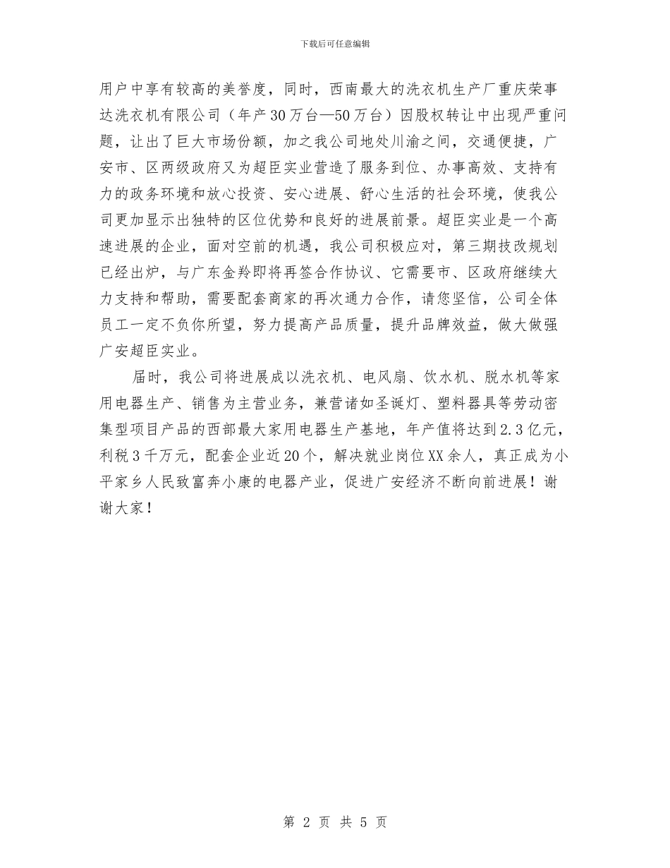 超臣实业2024年协作配套会欢迎词与趣味运动会总结报告汇编_第2页