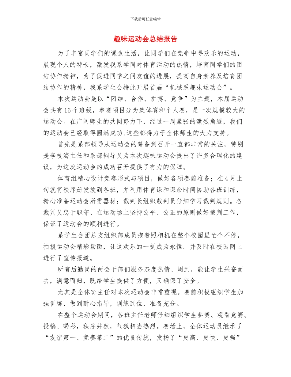 超臣实业2024年协作配套会欢迎词与趣味运动会总结报告汇编_第3页