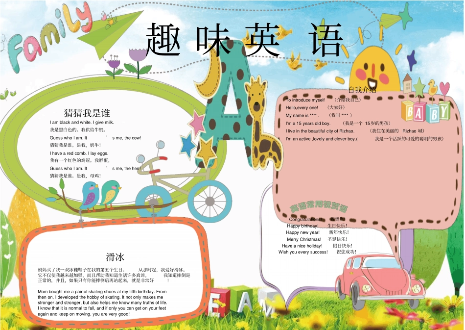 小学生英语小报手抄报模板_第1页