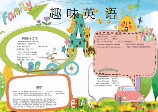 小学生英语小报手抄报模板