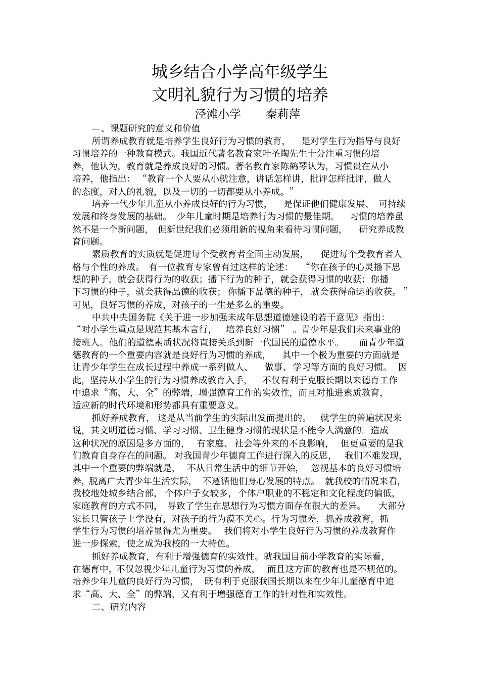 小学生行为习惯养成教育分析_第1页