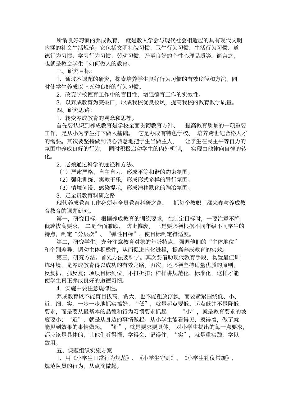 小学生行为习惯养成教育分析_第2页