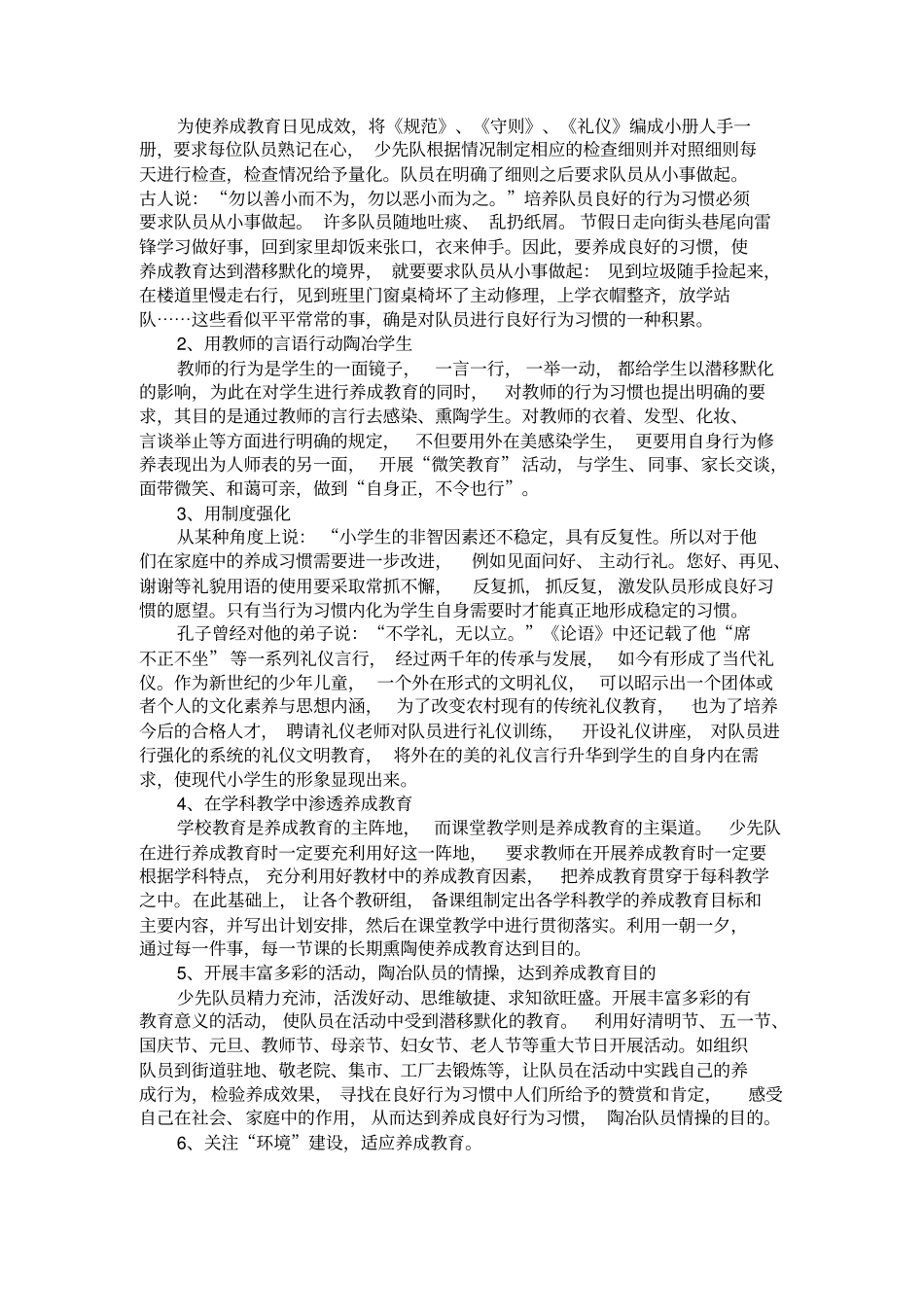 小学生行为习惯养成教育分析_第3页