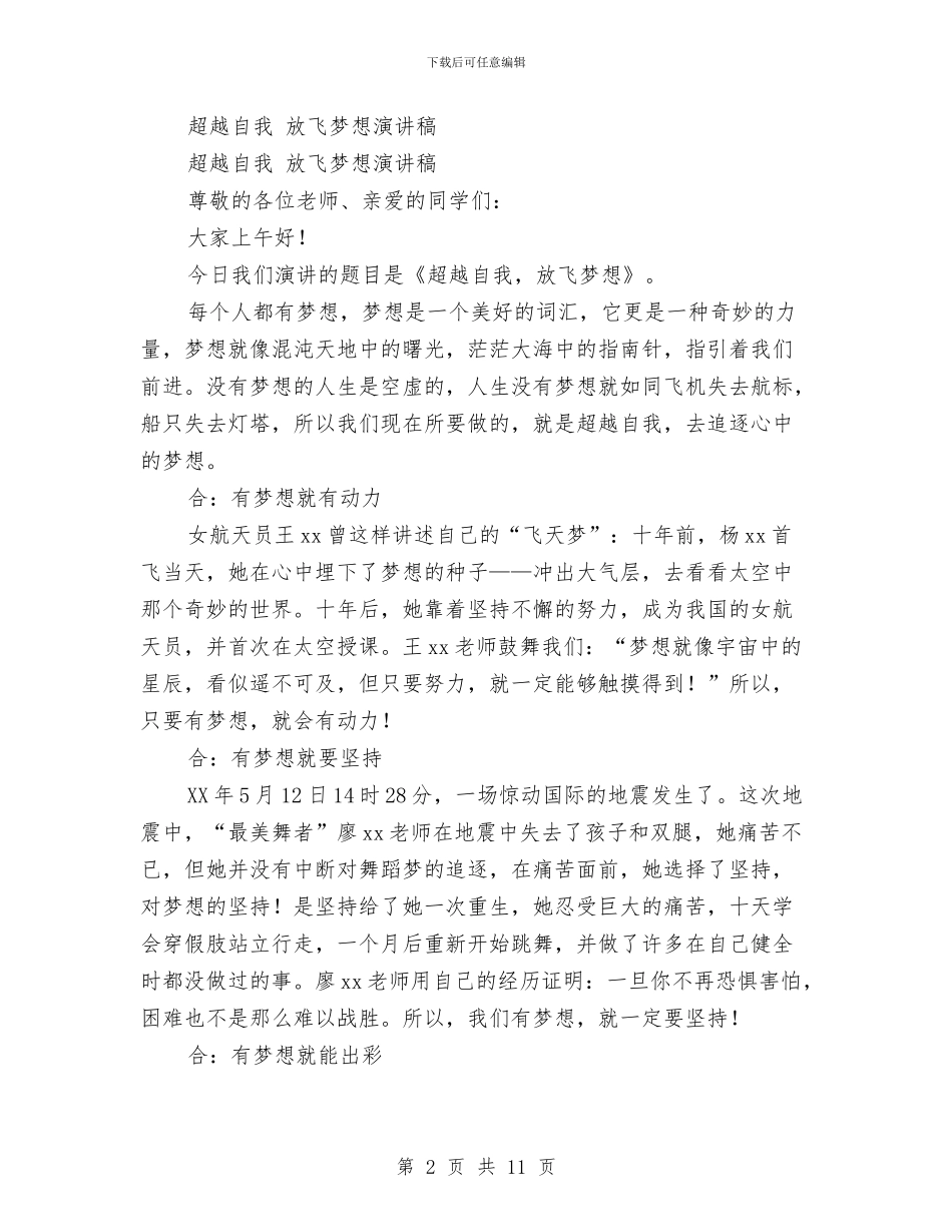 超越自我演讲稿4篇与趣味化学知识竞赛策划书汇编_第2页