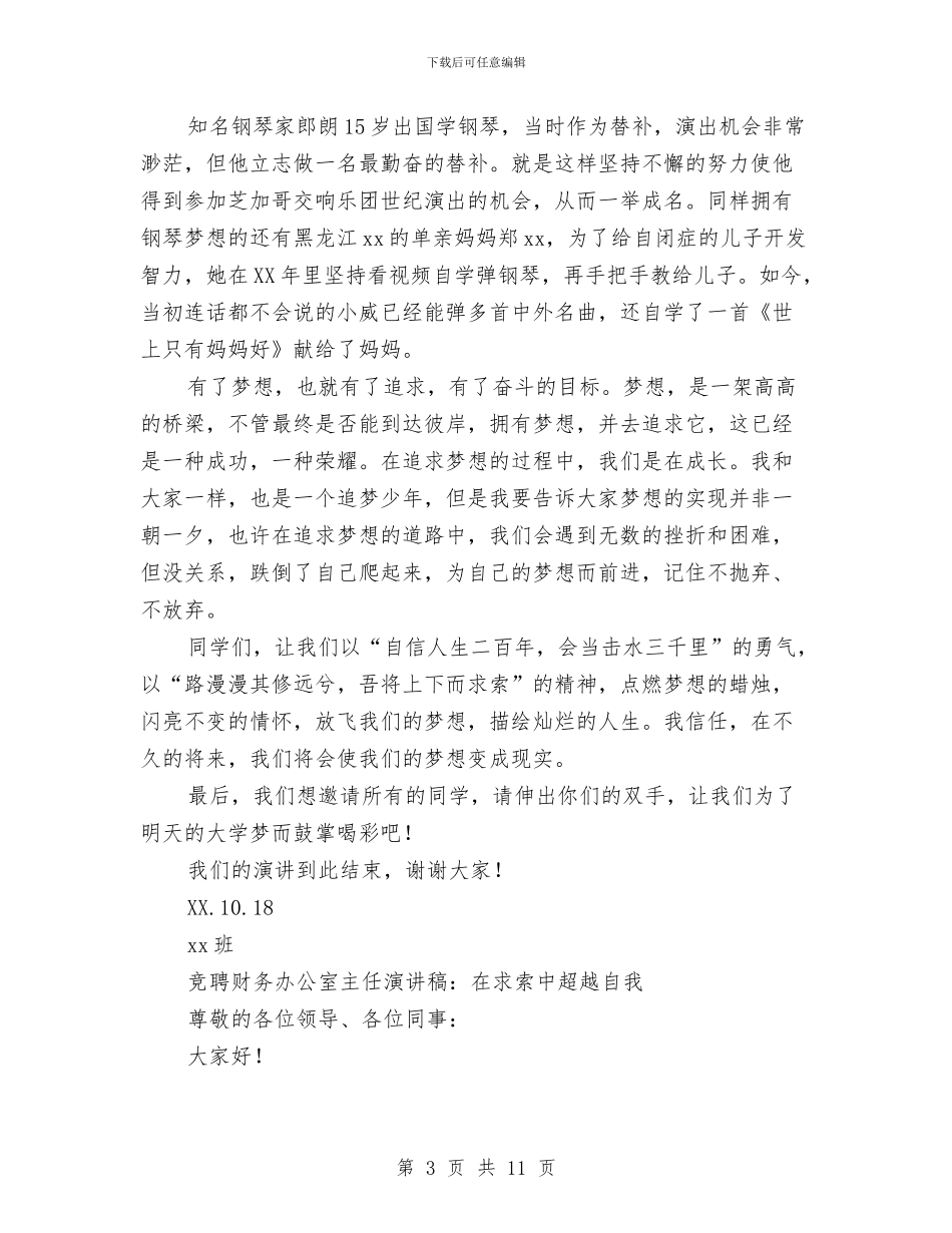 超越自我演讲稿4篇与趣味化学知识竞赛策划书汇编_第3页