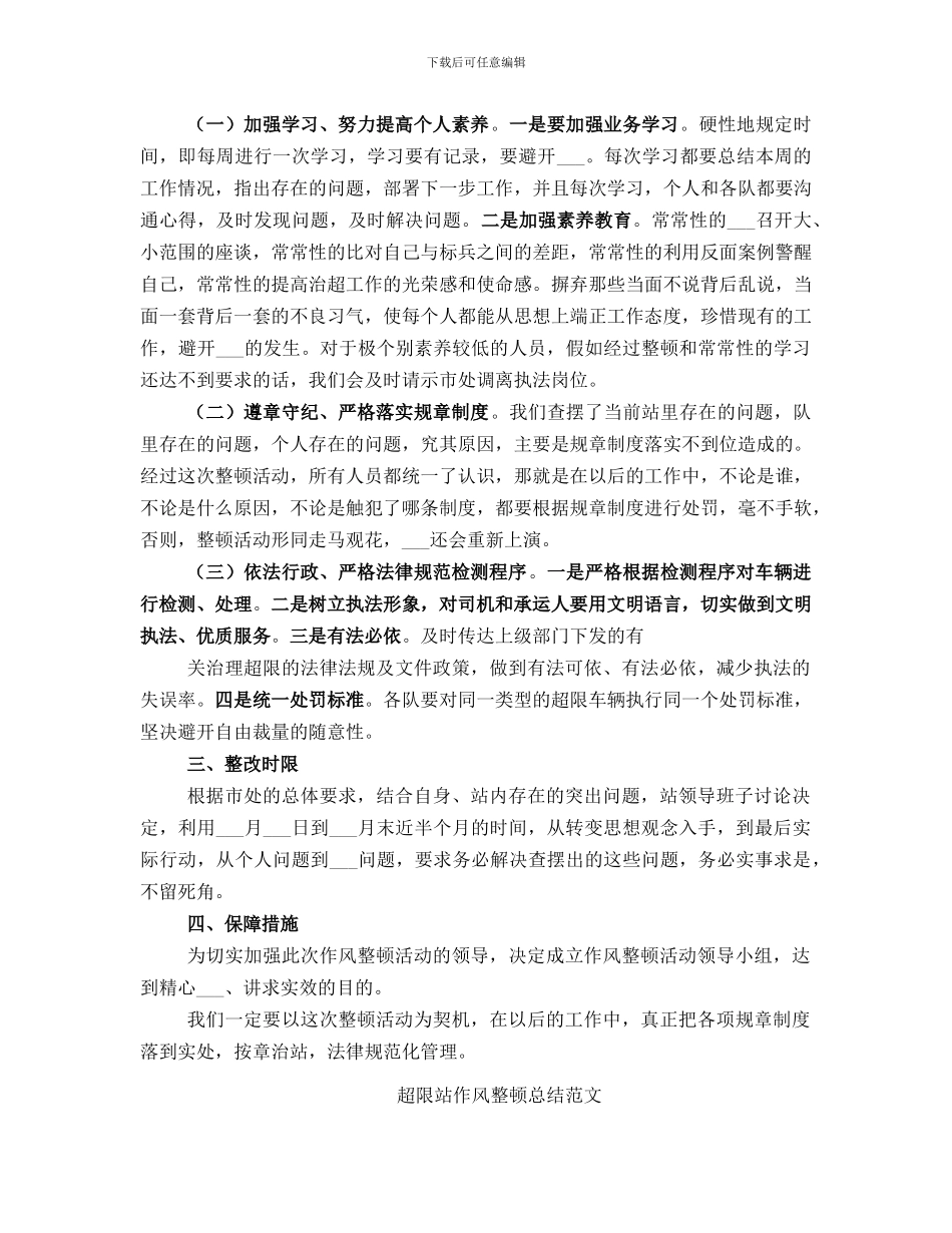 超限站作风整顿总结_第2页