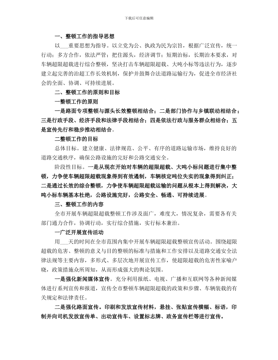 超限站作风整顿总结_第3页