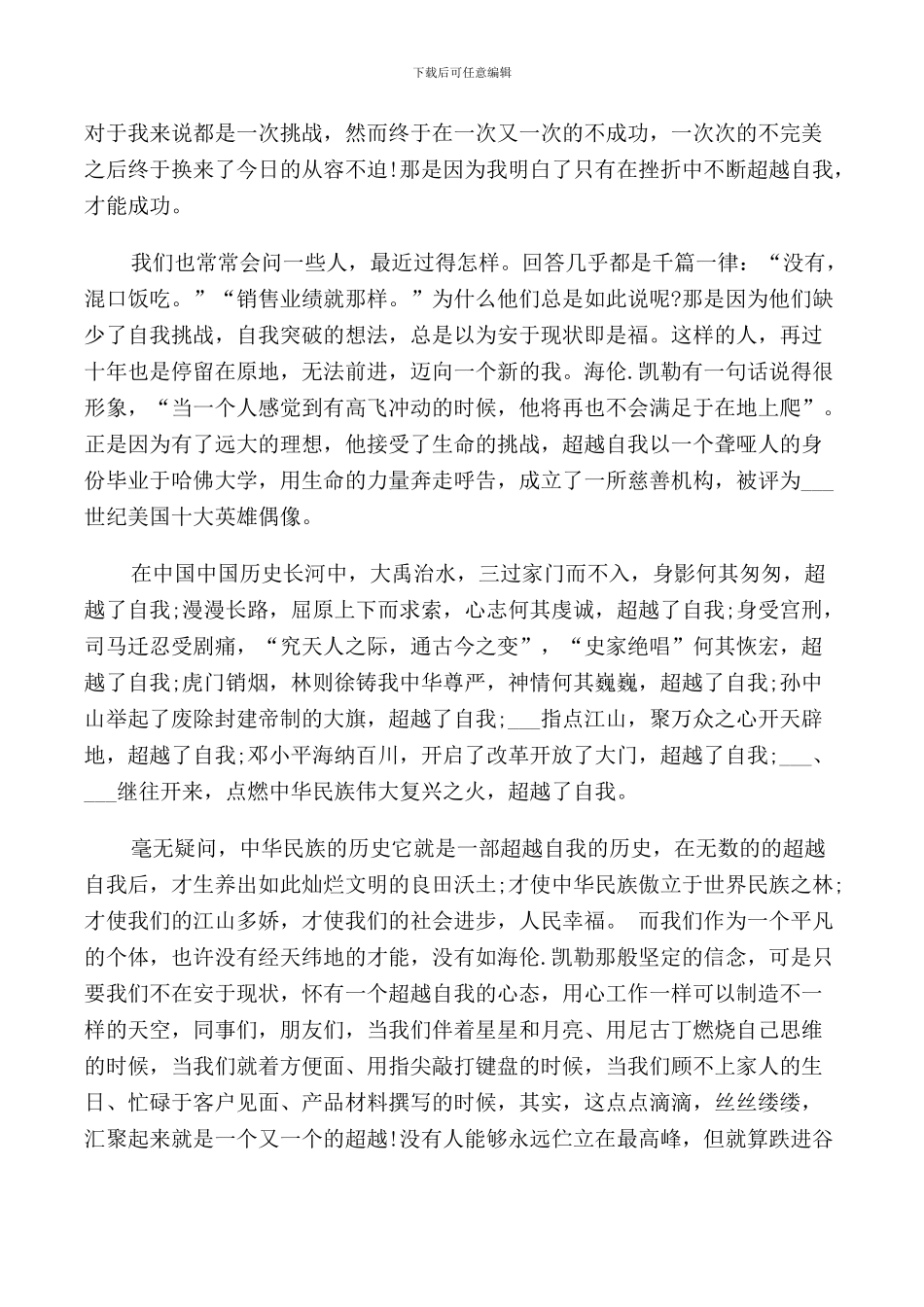 超越自我演讲稿集合_第2页