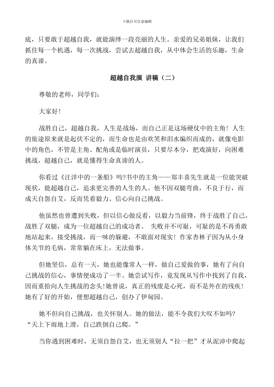 超越自我演讲稿集合_第3页