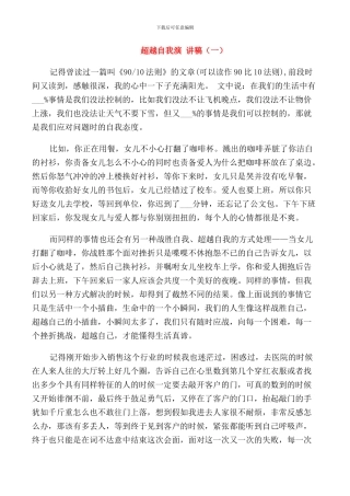 超越自我演讲稿集合