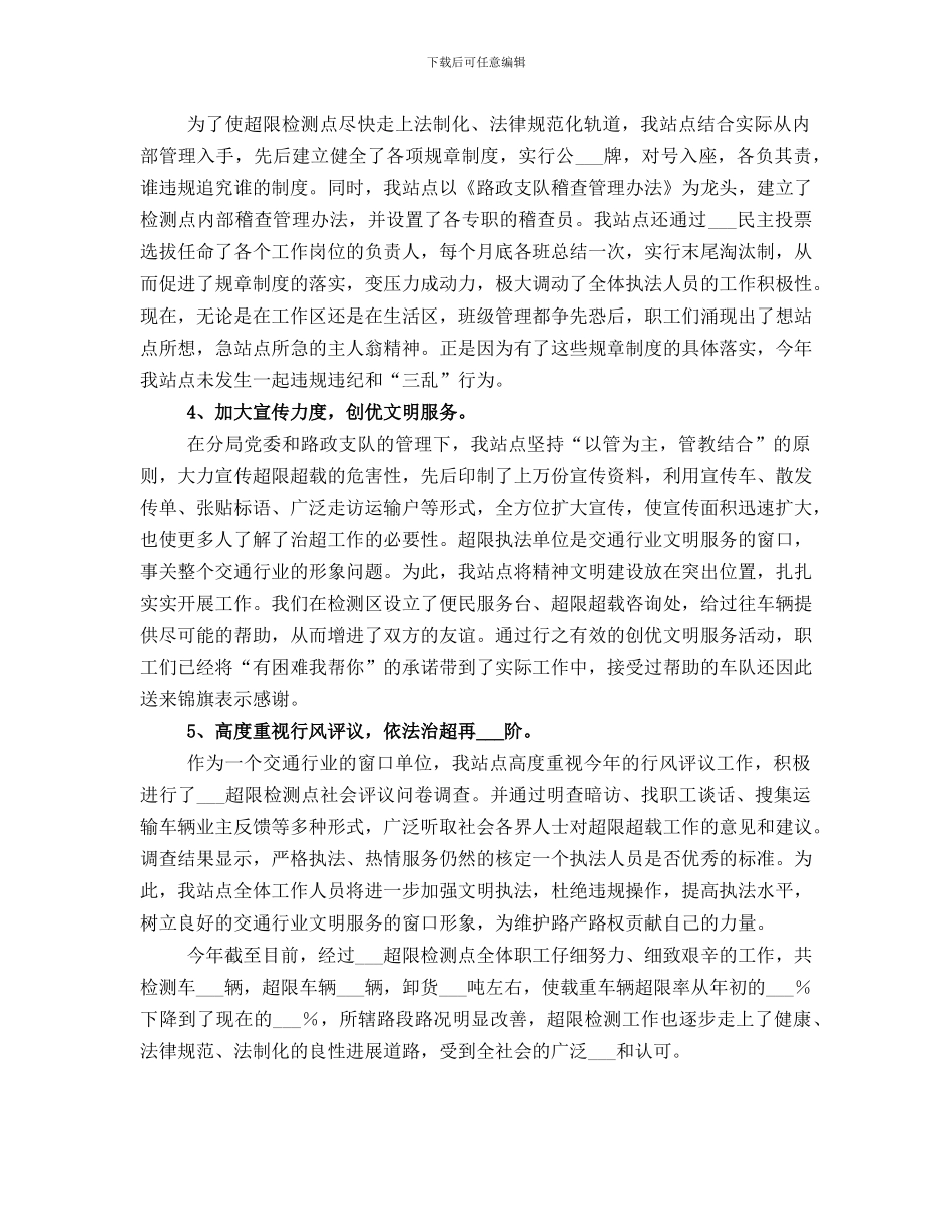 超限运输检测站工作总结范文_第2页