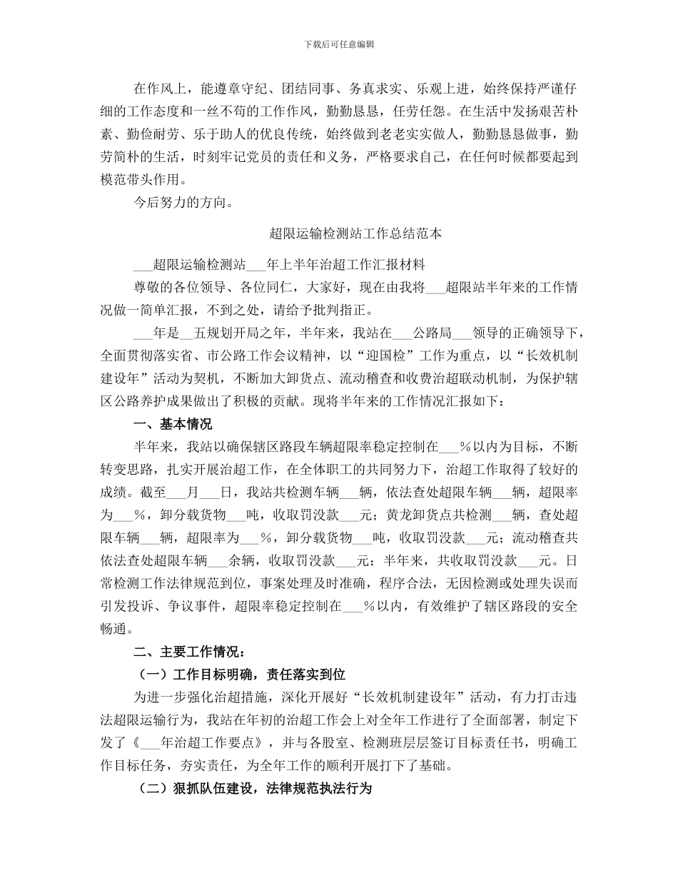 超限运输检测站工作总结范文_第3页
