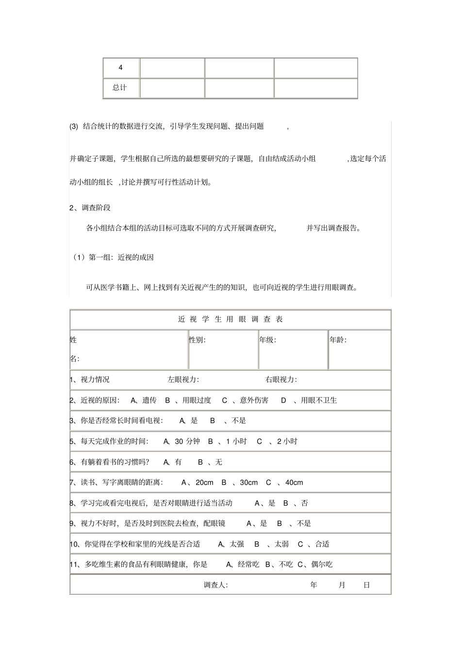 小学生行为习惯养成教育五年级_第2页
