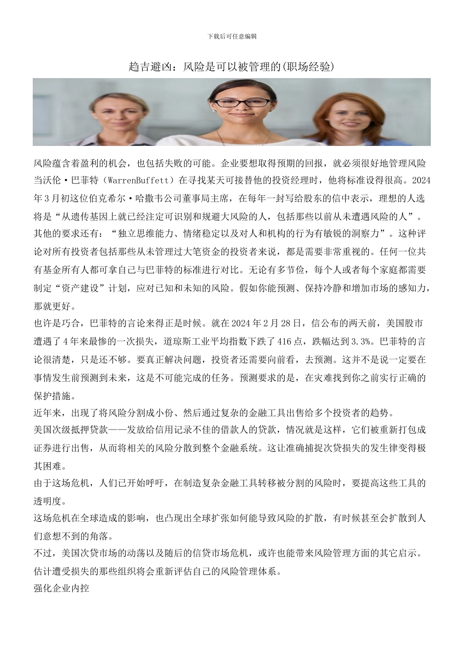 趋吉避凶：风险是可以被管理的_第1页