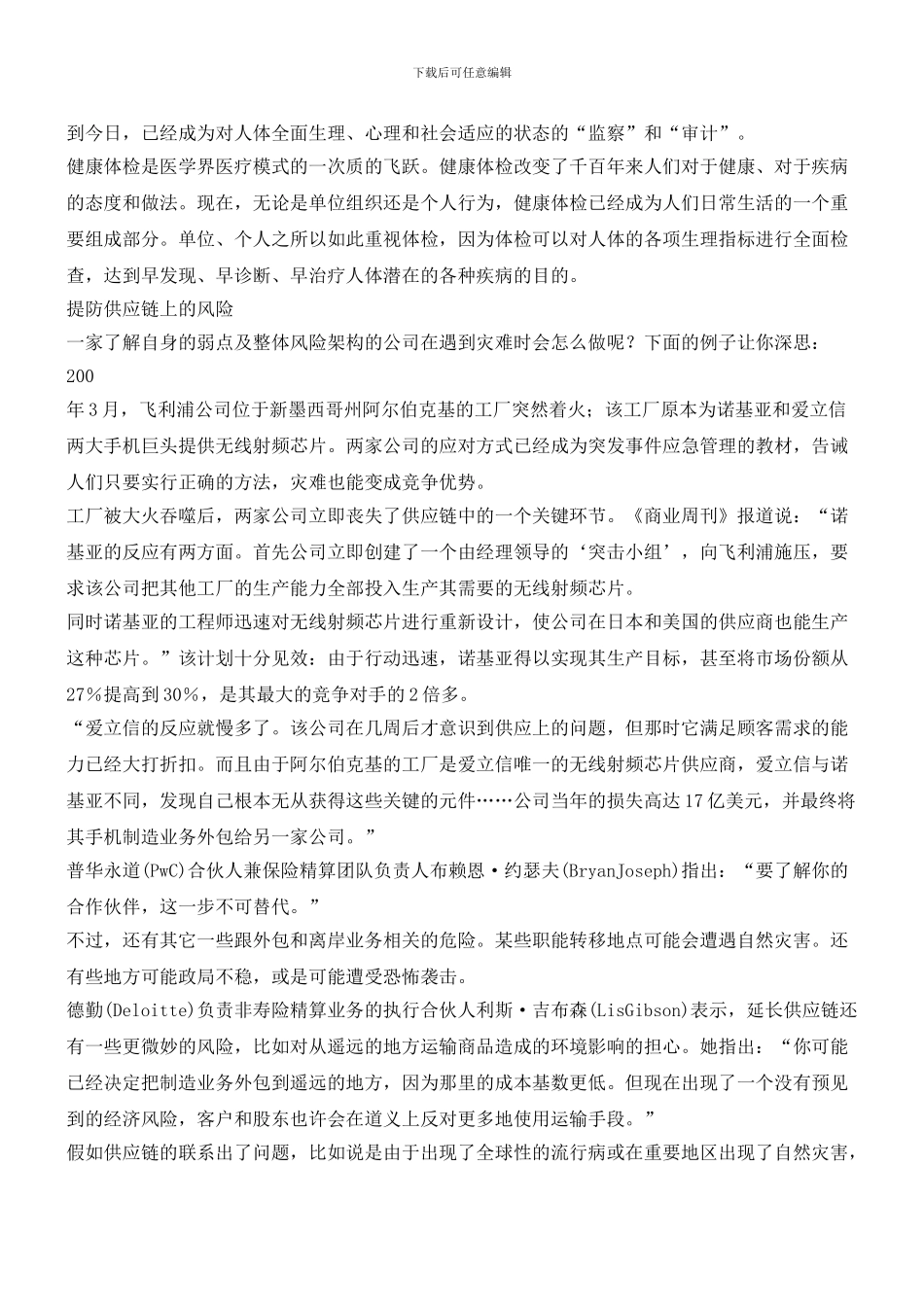 趋吉避凶：风险是可以被管理的_第3页