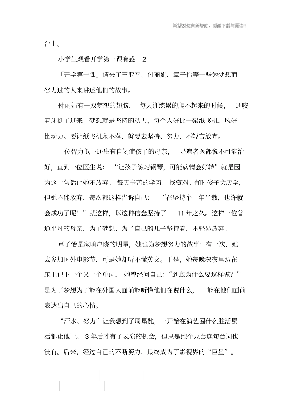 小学生观看开学第一课有感_第2页