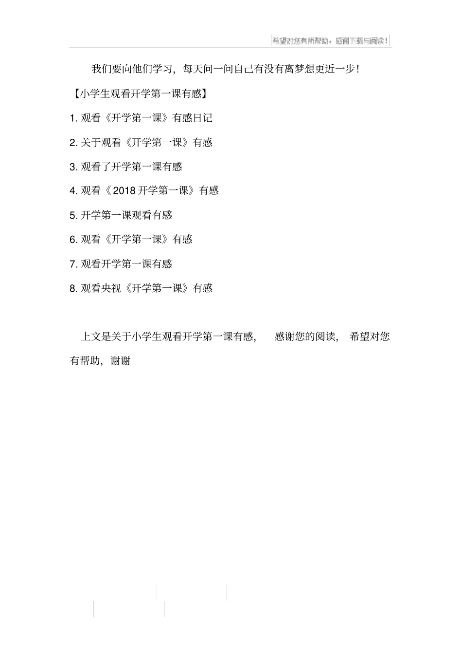 小学生观看开学第一课有感_第3页