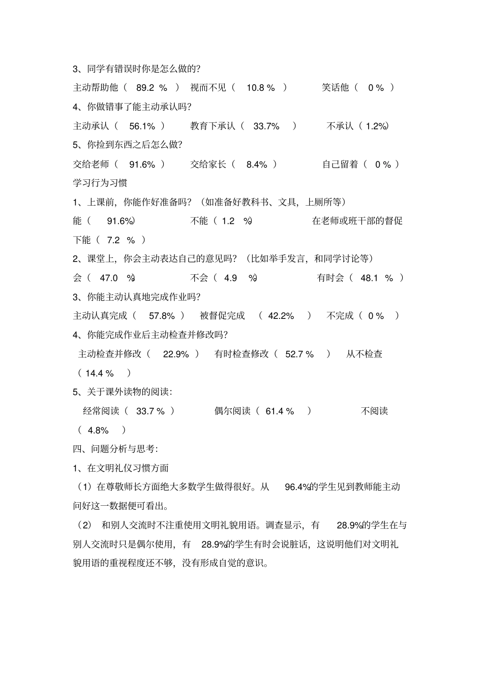 小学生行为习惯现状调查研究报告_第3页