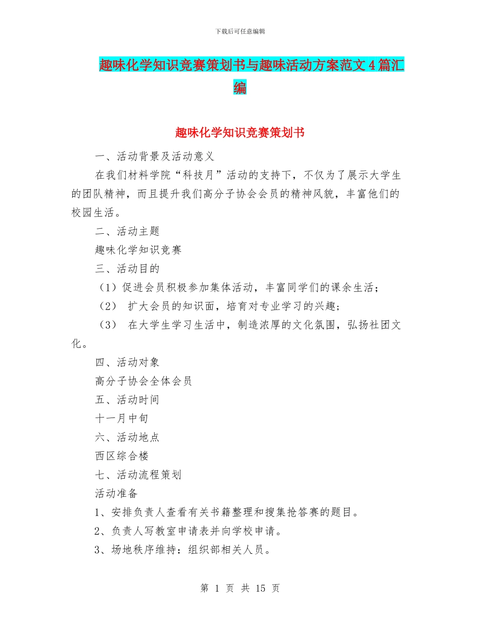 趣味化学知识竞赛策划书与趣味活动方案范文4篇汇编_第1页