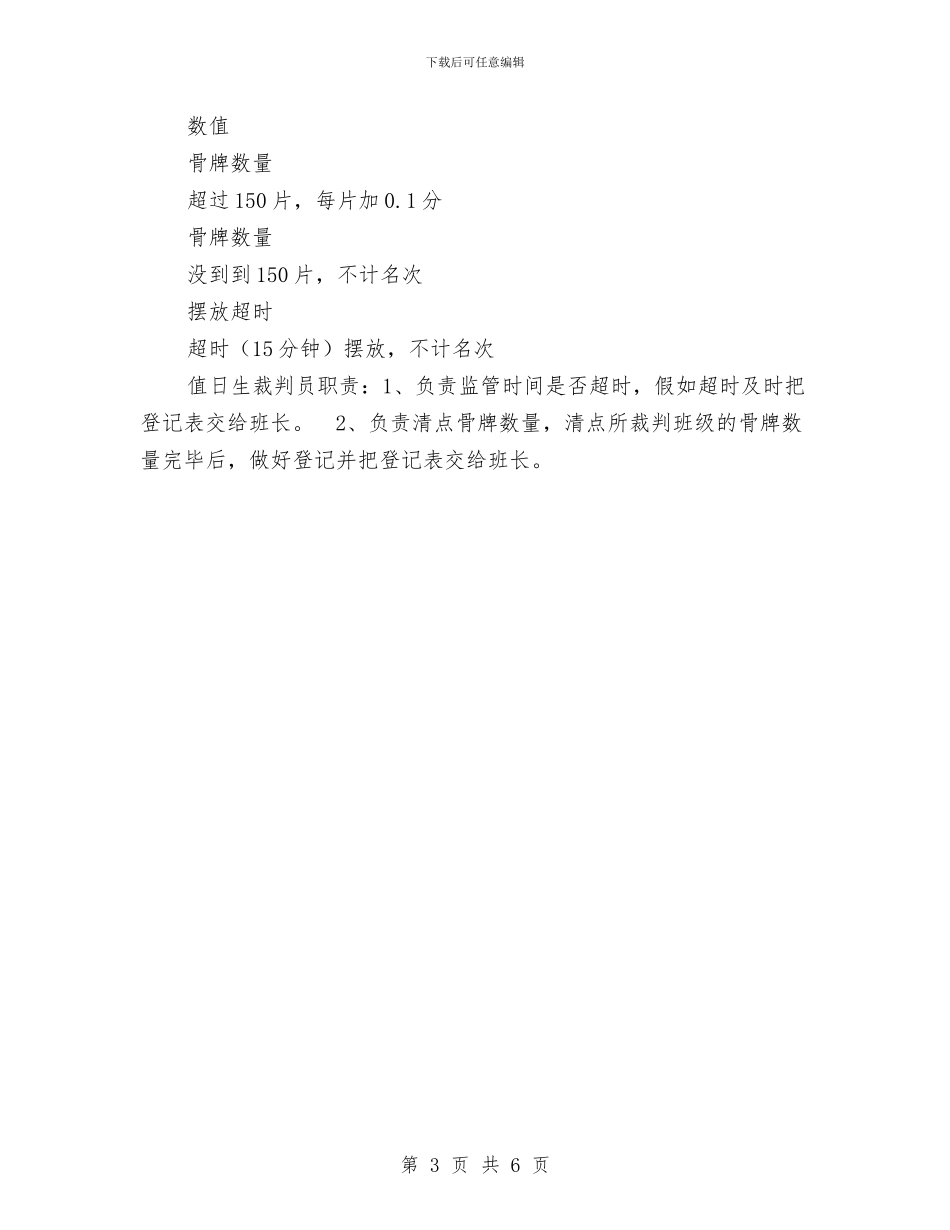 趣味多米诺骨牌比赛策划书与趣味文学知识竞赛策划书范文汇编_第3页