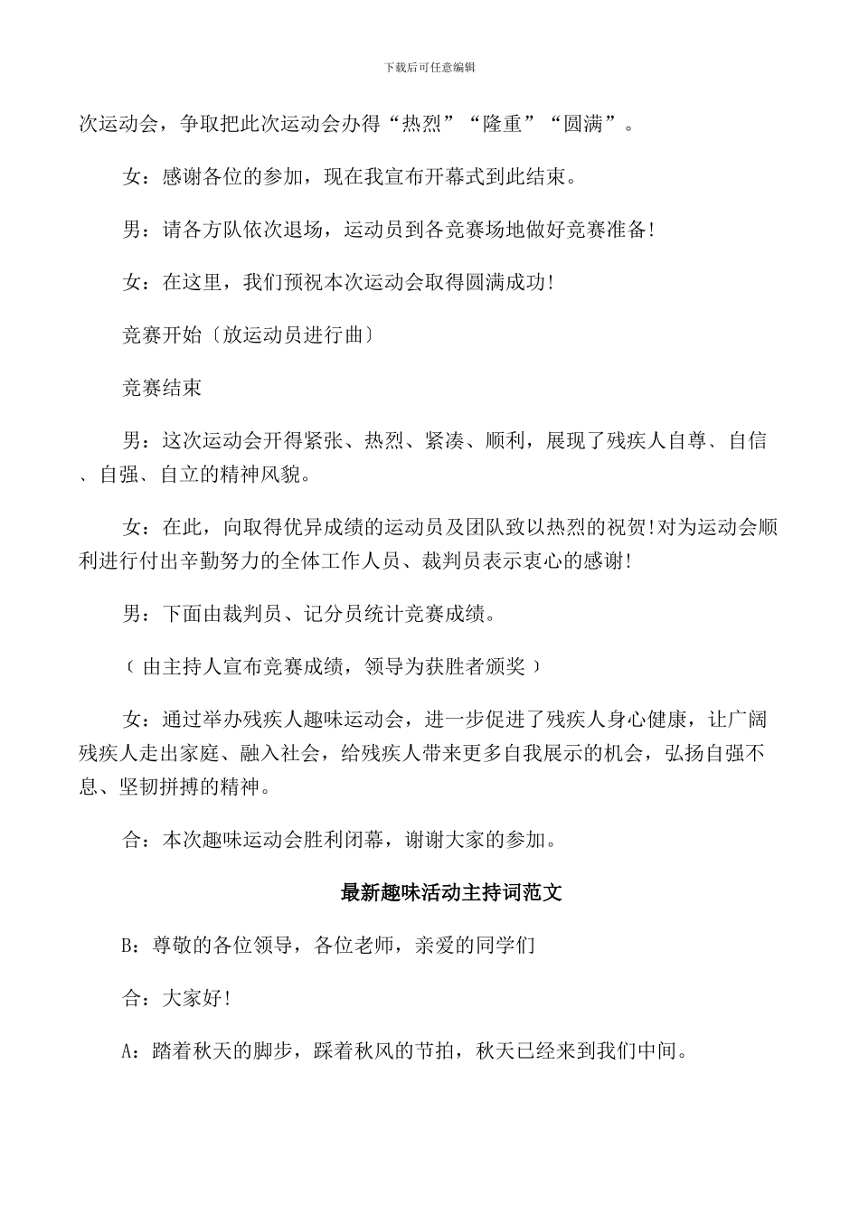 趣味活动主持词范文_第2页