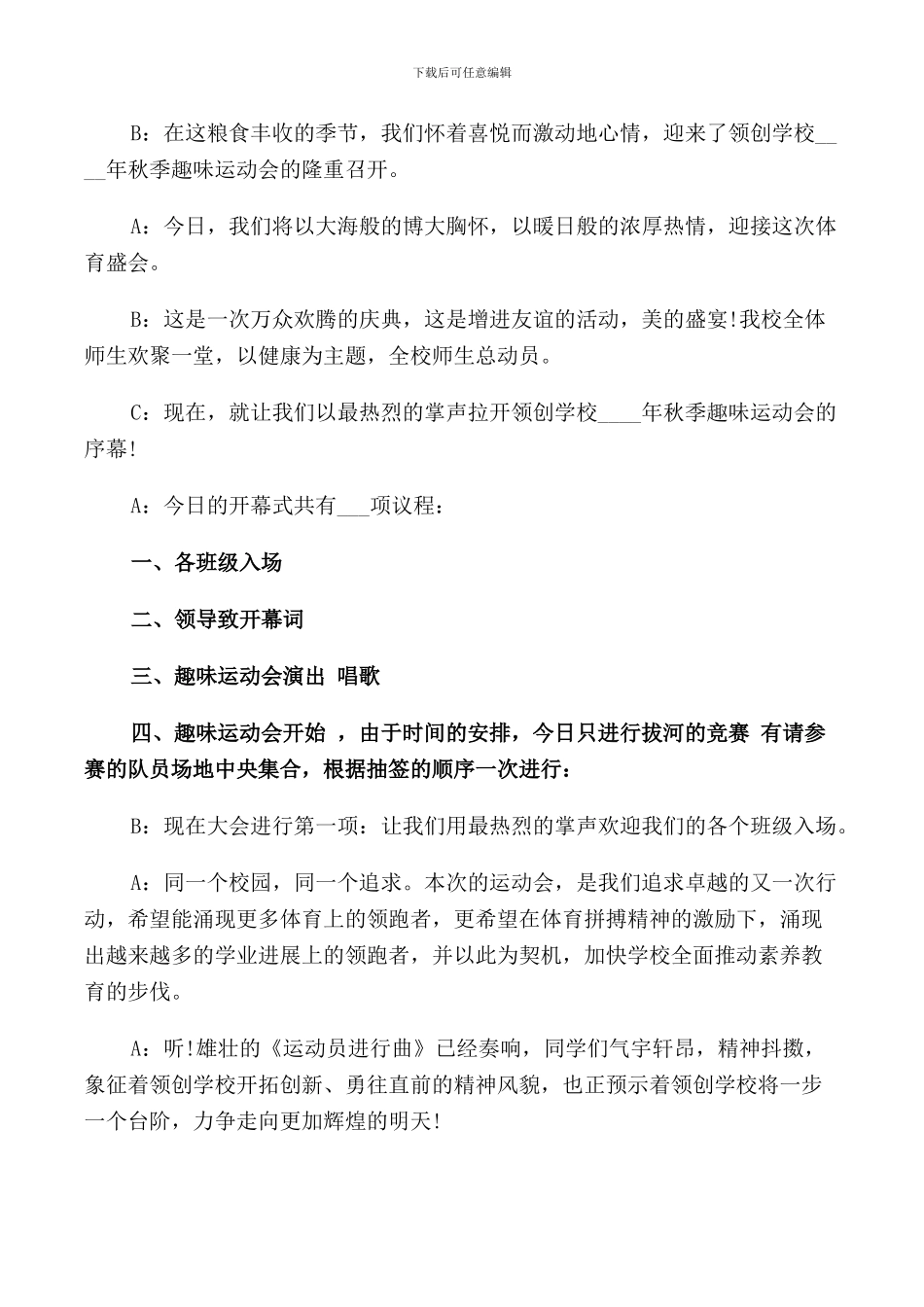 趣味活动主持词范文_第3页