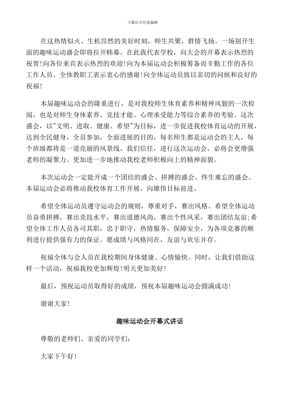 趣味运动会开幕式讲话_第2页