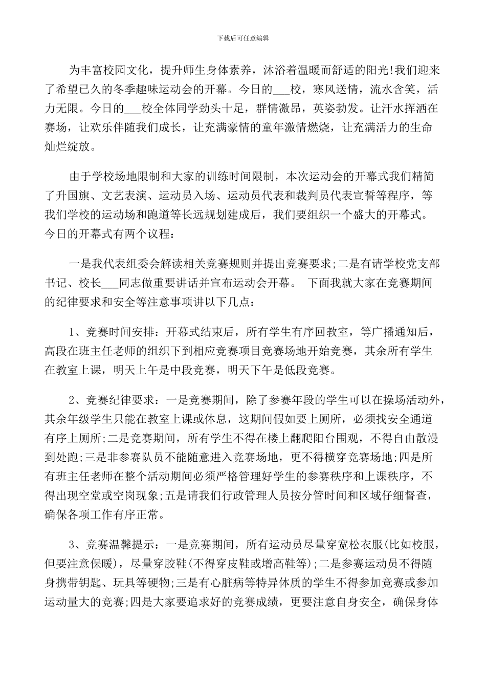 趣味运动会开幕式讲话_第3页