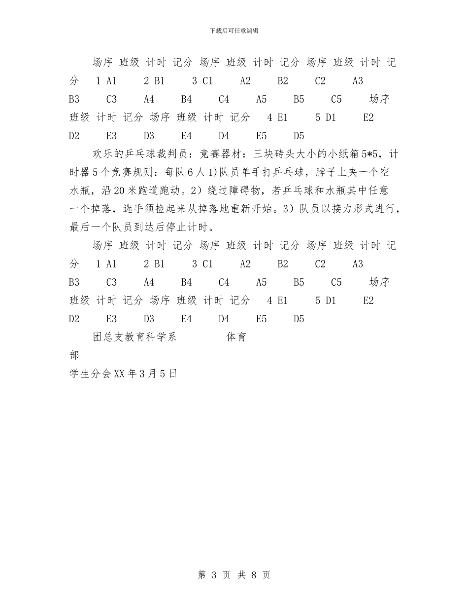 趣味运动会活动策划方案与趣味运动会策划书汇编_第3页