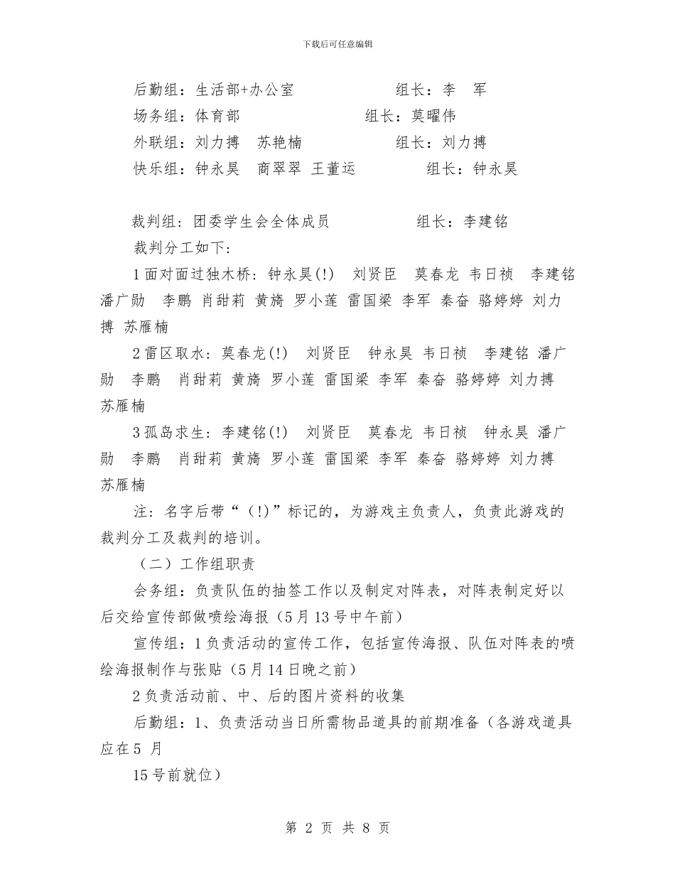 趣味竞技决赛阶段策划书与趣味运动会策划书汇编_第2页