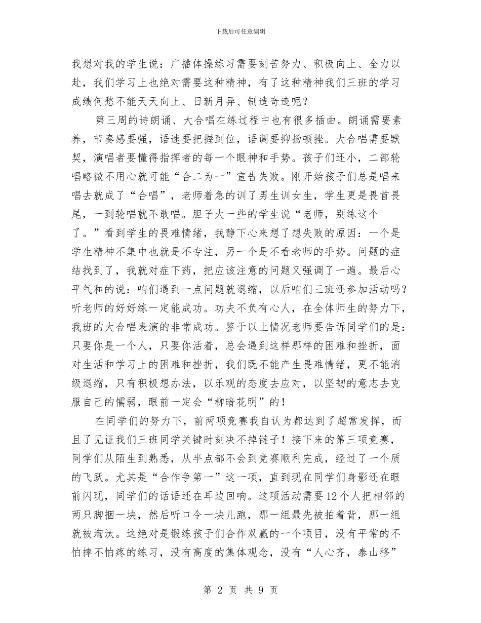 趣味运动会心得体会与趣味运动会策划书汇编_第2页