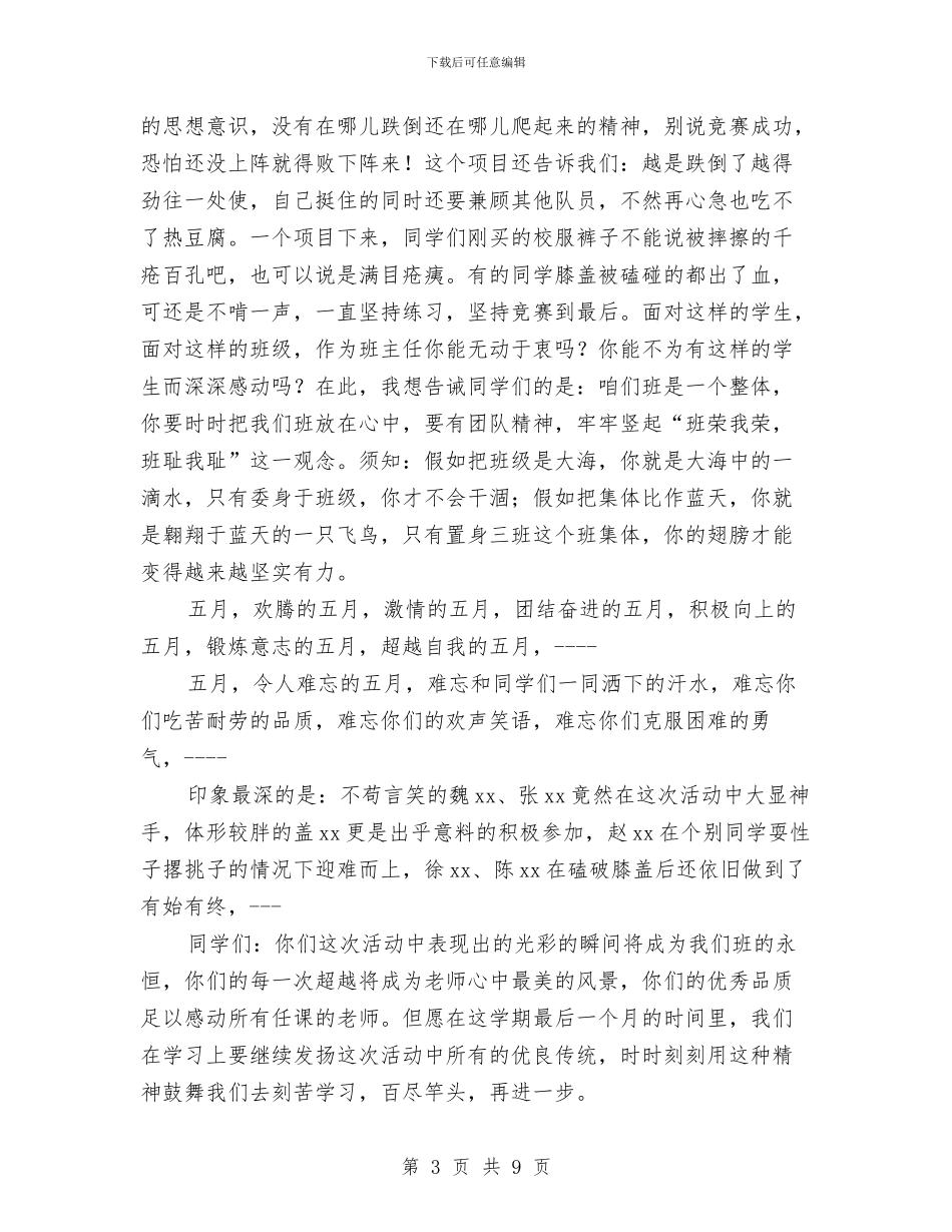 趣味运动会心得体会与趣味运动会策划书汇编_第3页