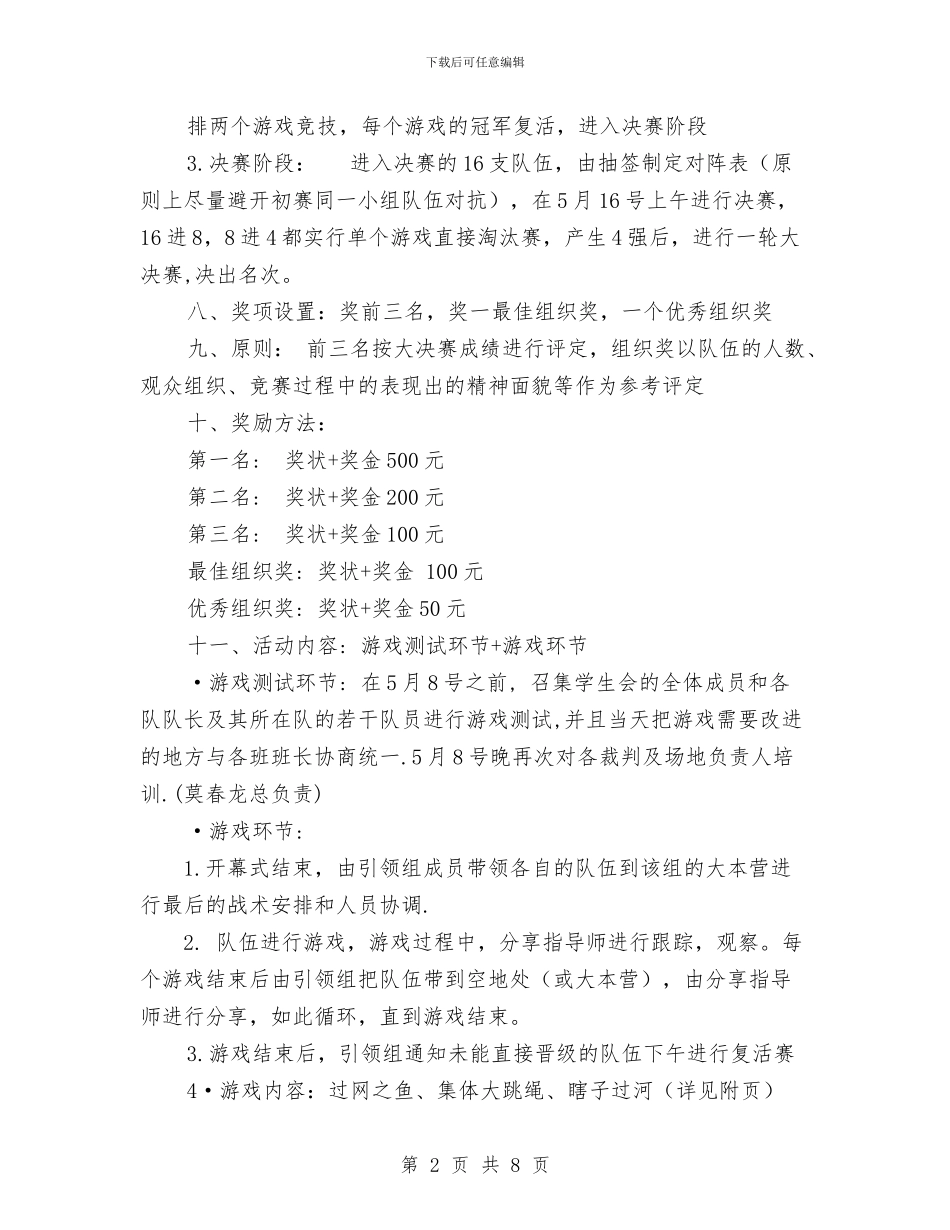 趣味竞技策划书与趣味运动会策划书汇编_第2页