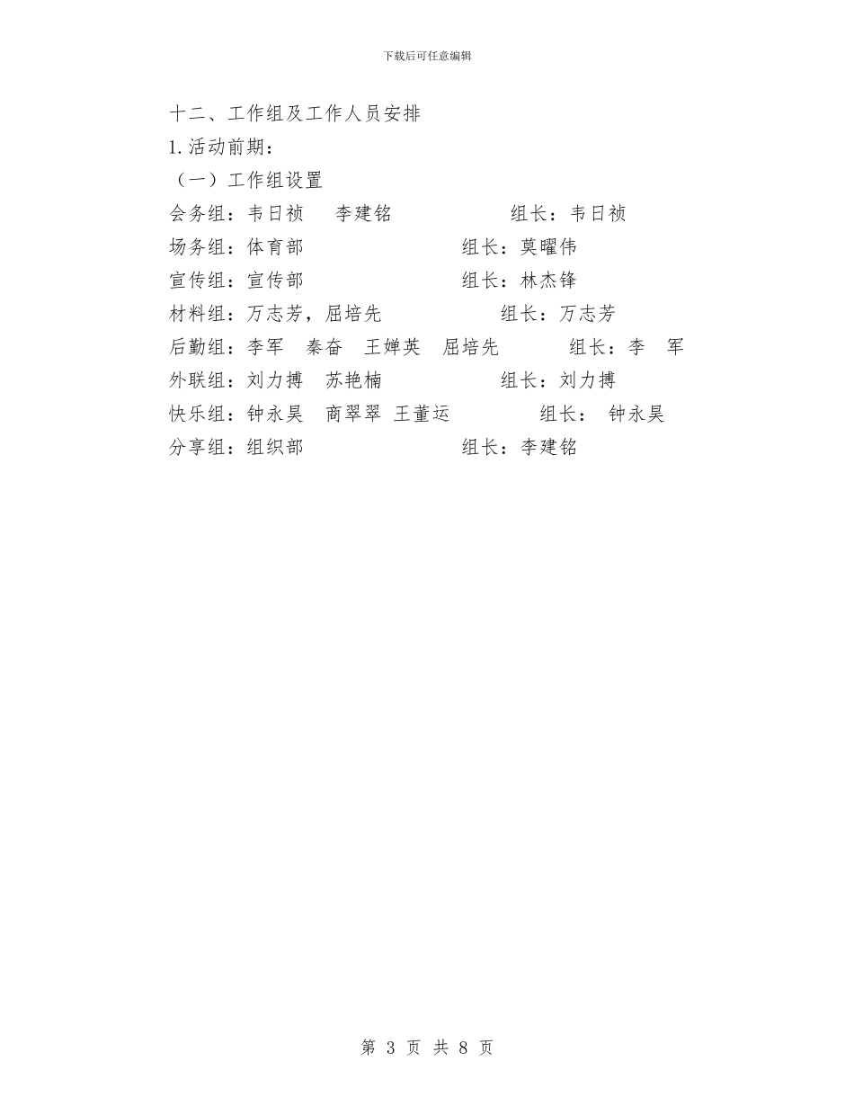 趣味竞技策划书与趣味运动会策划书汇编_第3页