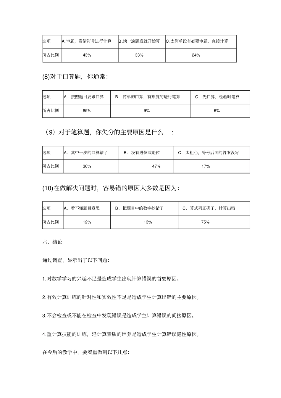 小学生计算能力调查问卷分析报告_第3页