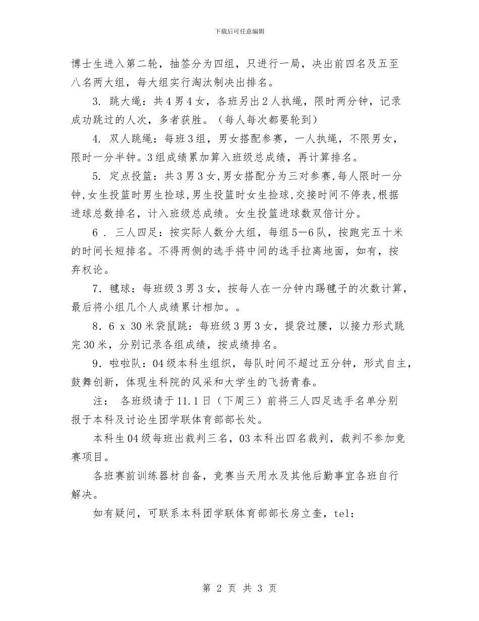 趣味运动会策划书范文与趣味运动会策划书范文样本汇编_第2页