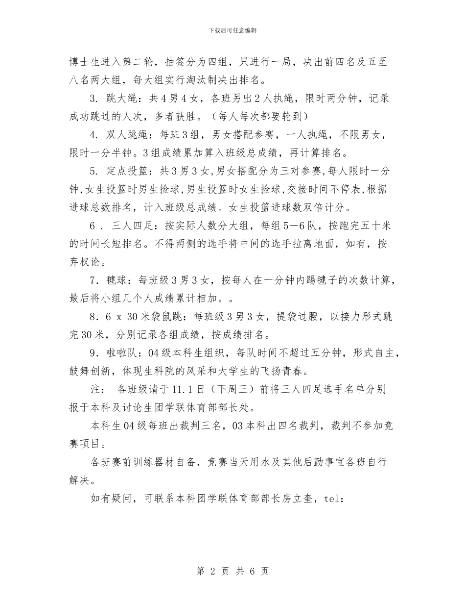 趣味运动会策划书范文与趣味运动会策划书范文写法汇编_第2页