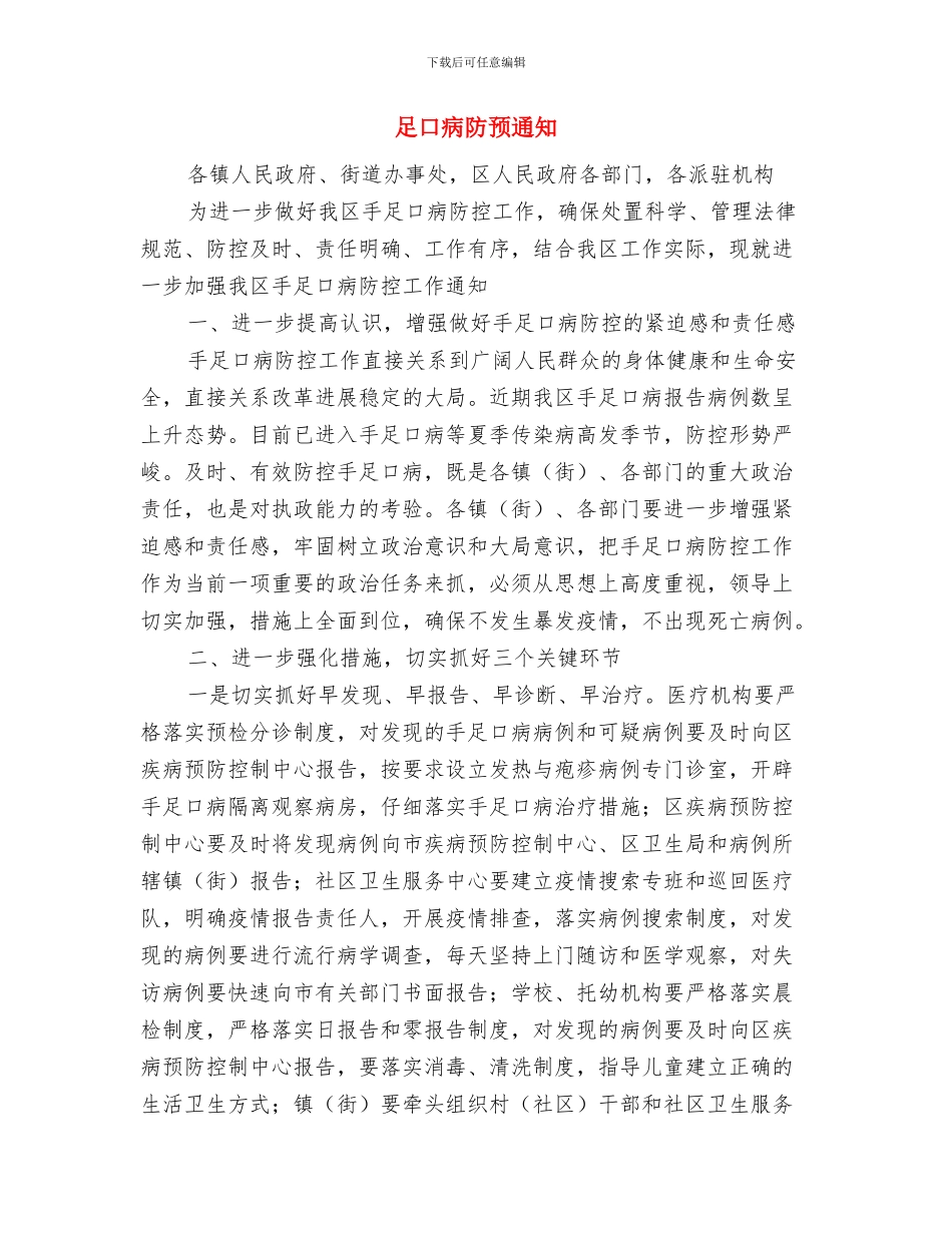 趣味运动会策划书范文样本与足口病防预通知汇编_第2页