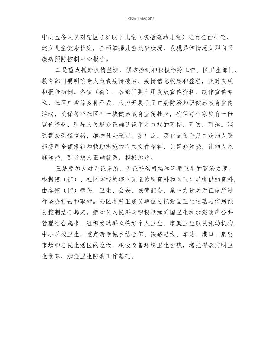 趣味运动会策划书范文样本与足口病防预通知汇编_第3页