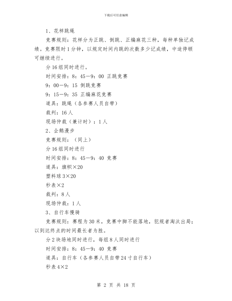 趣味运动会策划书范文写法与足球策划书4篇汇编_第2页
