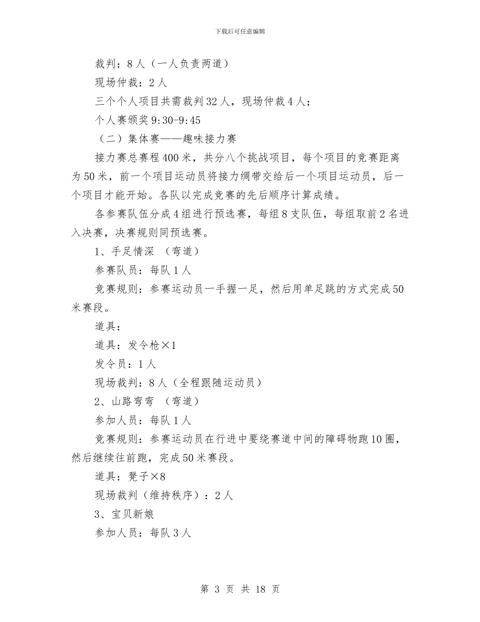 趣味运动会策划书范文写法与足球策划书4篇汇编_第3页