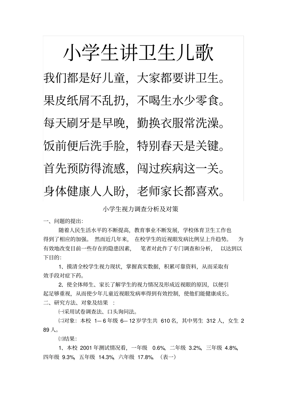 小学生讲卫生儿歌_第1页