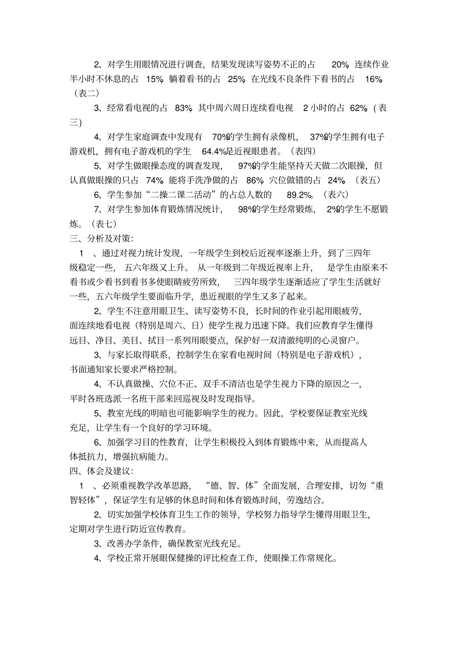 小学生讲卫生儿歌_第2页