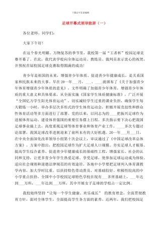 足球开幕式领导致辞