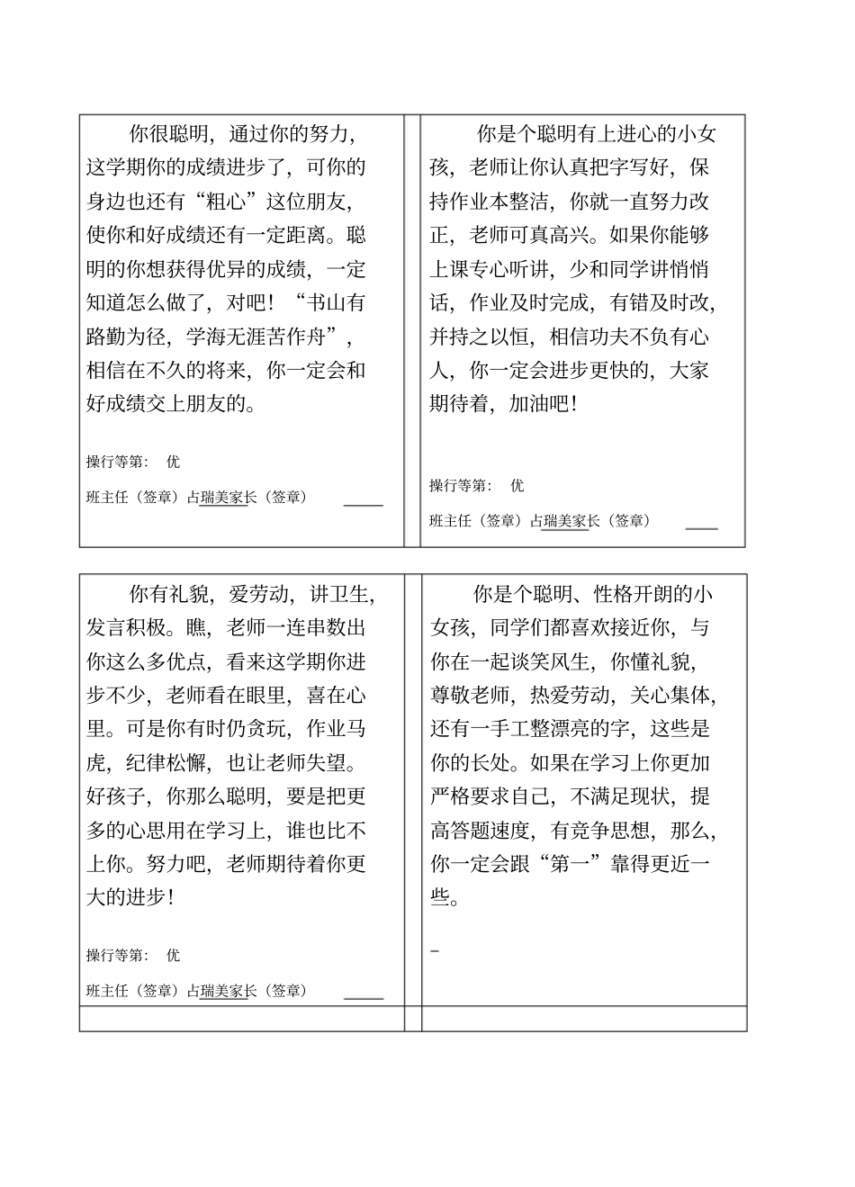 小学生评语分析_第3页