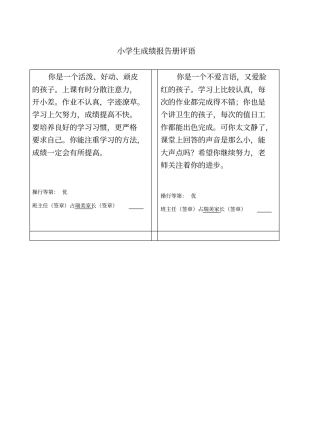 小学生评语分析