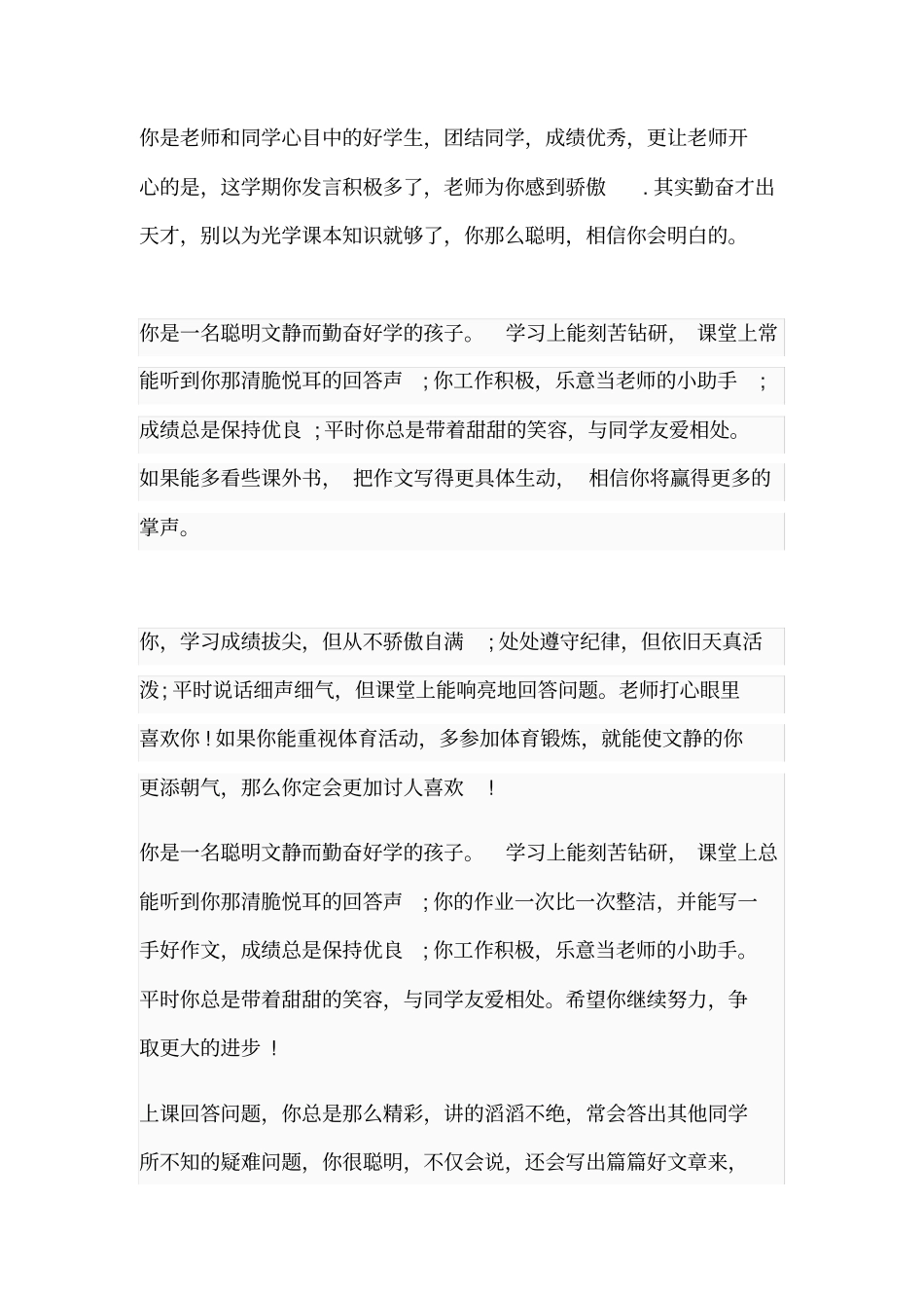 小学生评语分类_第2页