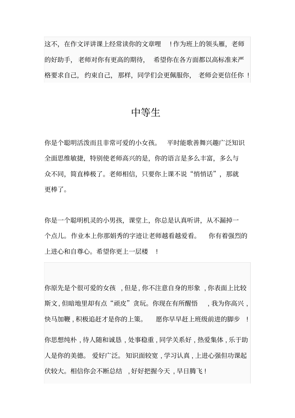 小学生评语分类_第3页