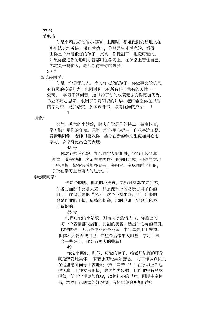 小学生评语大全_第1页